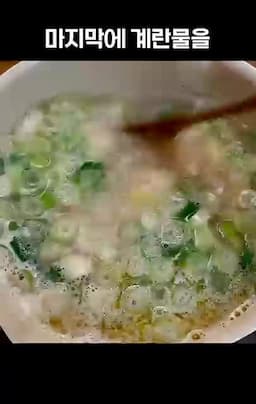 맛을 살리는 마무리 포인트