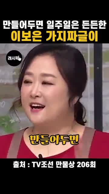 이보은 가지짜글이 레시피: 쌀물과 들깨가루로 일주일 든든하게 먹는 가지반찬