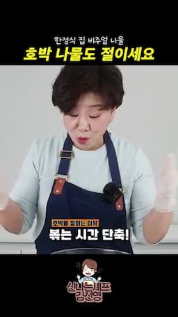 소금물에 절여야 하는 이유
