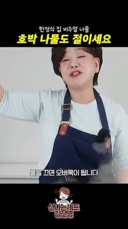 과하게 익히지 않는 주의점