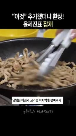 볶음 순서와 팁