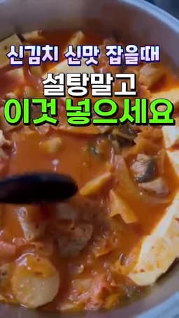 신김치 신맛이 거슬릴 때 먼저 보는 방법