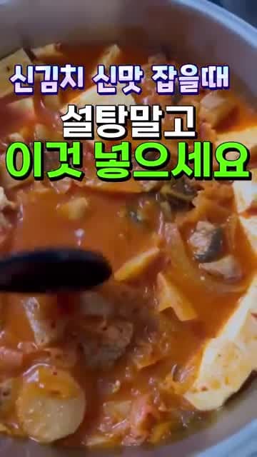 신김치 신맛 잡는 법: 설탕 대신 조개껍데기·달걀껍데기 넣는 방법