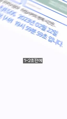 비법 1-정각 전 새로고침하기