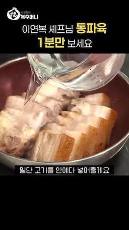 준비와 재료 목록 — 고기와 간장 소스 구성