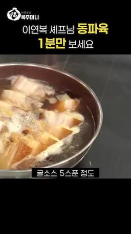 소스 배합과 계량 — 막간장·물·노드 간장·미림·설탕·팔각·고추