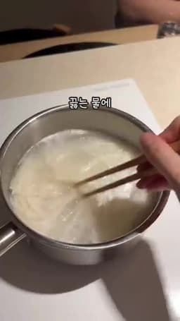 소면 삶기와 물만두 함께 익히기