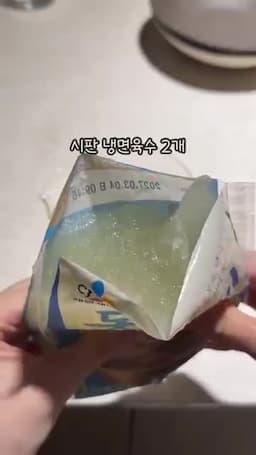 얼음 육수 만들기