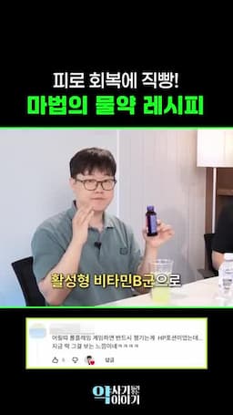 경구 수액과 활성형 비타민 B군