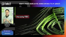 파인 튜닝의 개념과 중요성