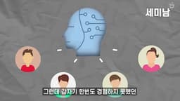 AI 비서의 지속적 학습과 고도화