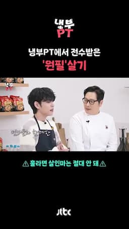 원필의 요리 경험과 에피소드 배경