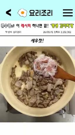 새우젓 고춧가루 김치국물 넣는 핵심 과정