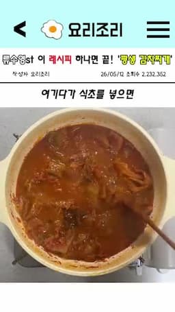 40분 끓이기와 식초·두부 마무리