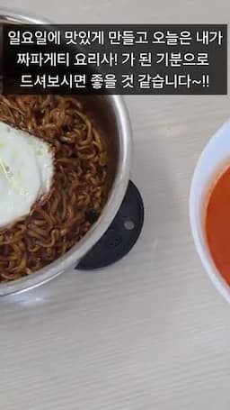 완성된 짬짜라면 즐기기