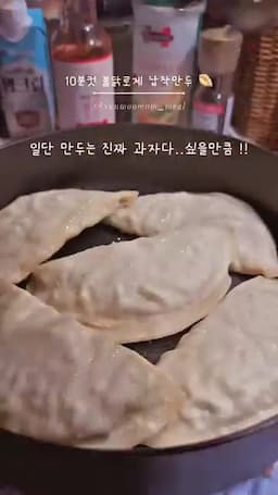 조리 단계 1-만두 바삭하게 굽기