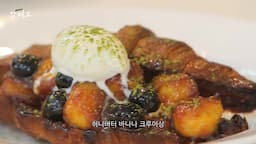 허니버터 바나나 크루아상 만들기