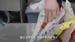 재료 소개와 준비 과정