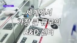 세계 최대 반도체 연구소 Imec 소개