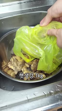 생강 손질하기와 준비 과정