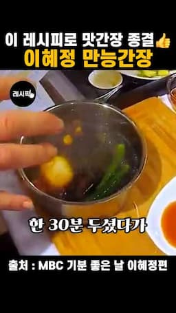 한번 끓이고 우려내는 과정