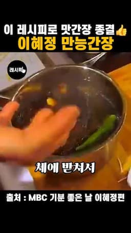 채에 거르는 마무리