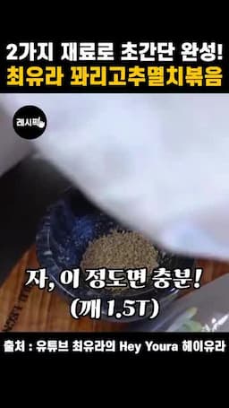 꽈리고추 깨 고춧가루 넣는 순서