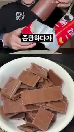 맛 포인트와 중탕 중 주의사항