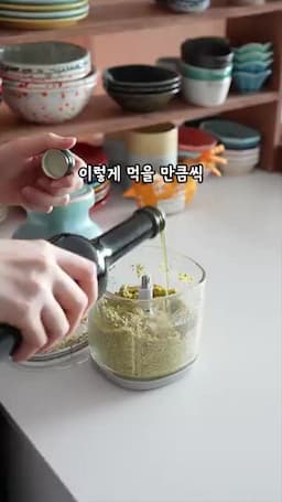 피스타치오 버터 재료와 만드는 순서