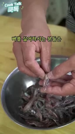 주의사항(뼈 기호·맵기 조절 등)