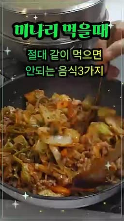 미나리와 상극으로 언급된 음식 3가지 — 확인 포인트