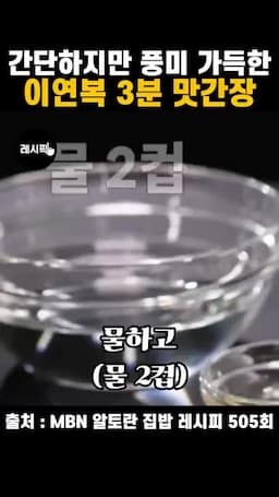 물·간장·풀·맛술로 만드는 기본 조합