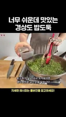 액젓과 국간장으로 마무리하는 법