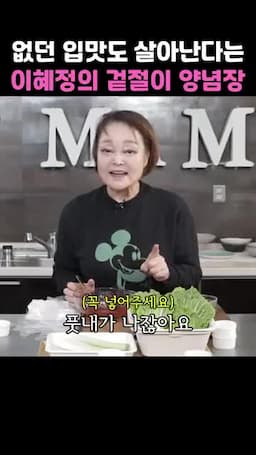 겉절이 맛내기 팁