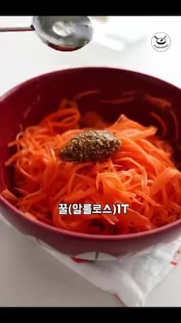 당근라페 준비와 양념