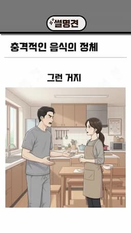 핵심 쟁점 분석 — 사전 고지 안전 감정 충돌