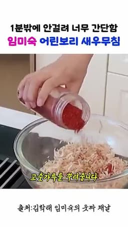 고소함을 살리는 섞는 순서