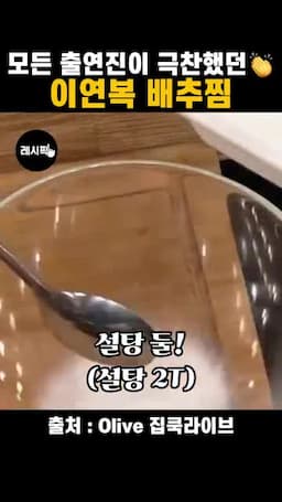 알배추와 기본 재료 준비