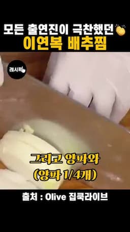마늘과 채소 다져 넣기