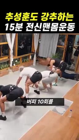 버피·푸시업으로 전신 자극 높이기