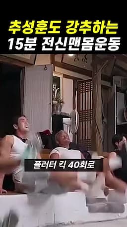 플러터 킥으로 코어 마무리