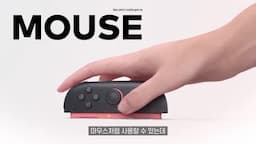 조이콘 2 및 마우스 기능-편의성과 변화