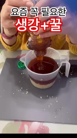 생강과 꿀의 조합