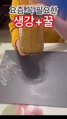 생강차 만들기 방법