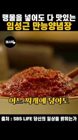 만능양념장 핵심 포인트