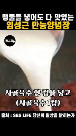 마지막 간 맞추기와 사골육수 더하기