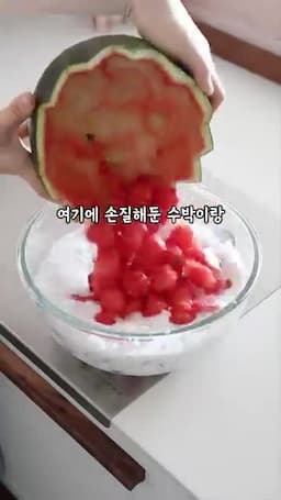 수박과 과일을 넣는 손질 순서