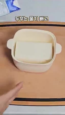 두부 데워 올리는 마무리와 먹는 법