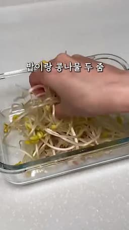 콩나물밥 재료 준비하기