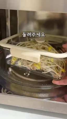 전자레인지로 콩나물밥 만들기